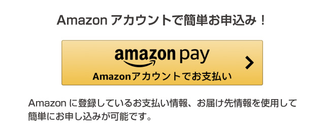 amazon払いで注文する